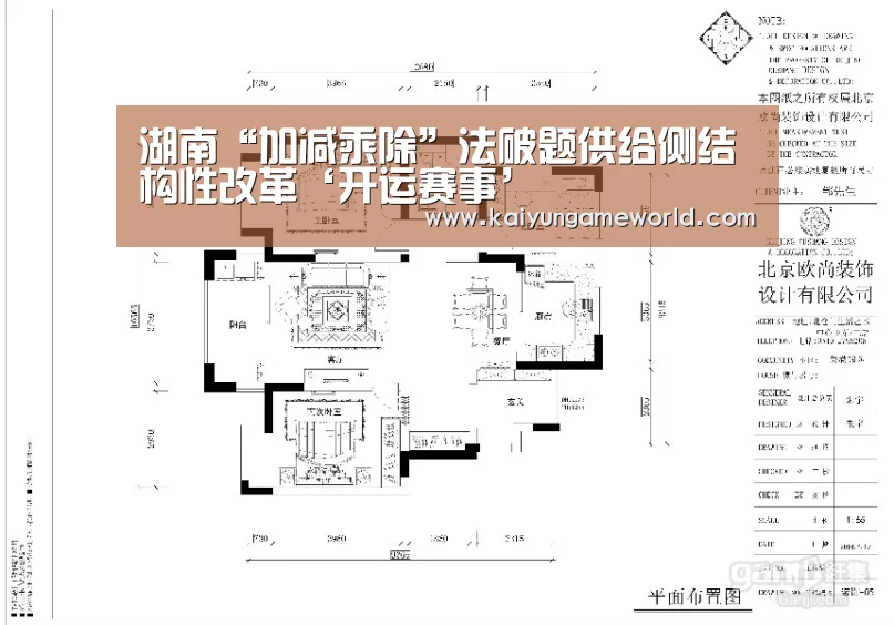 湖南“加减乘除”法破题供给侧结构性改革‘开运赛事’(图3) 开运下载